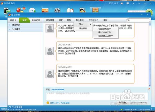 怎么利用91助手来导入导出通讯录