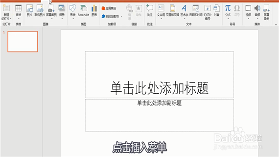 PPT直接插入excel表格