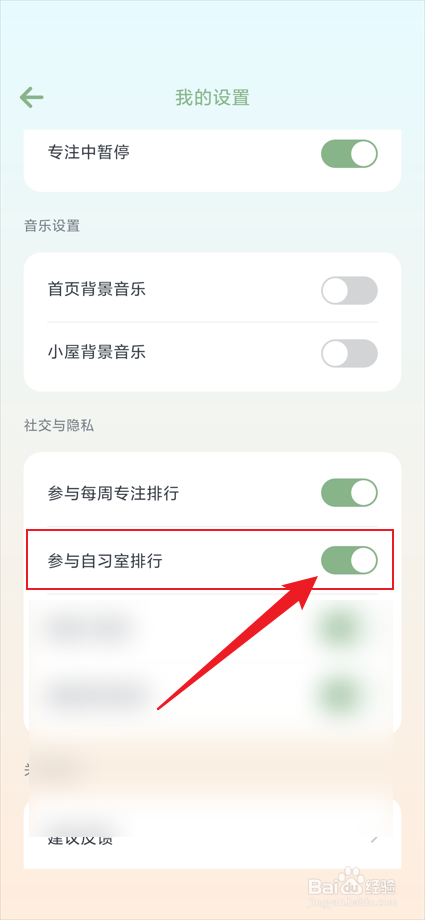 专注崽崽app如何参与自习室排行