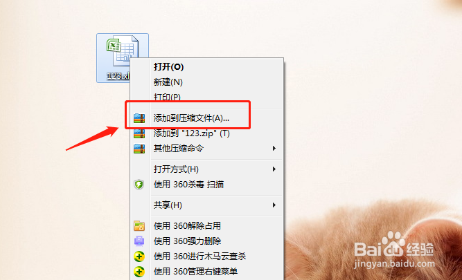 怎么给压缩文件添加保密密码