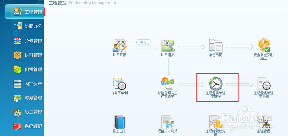 如何利用工程项目管理软件实现进度管理？