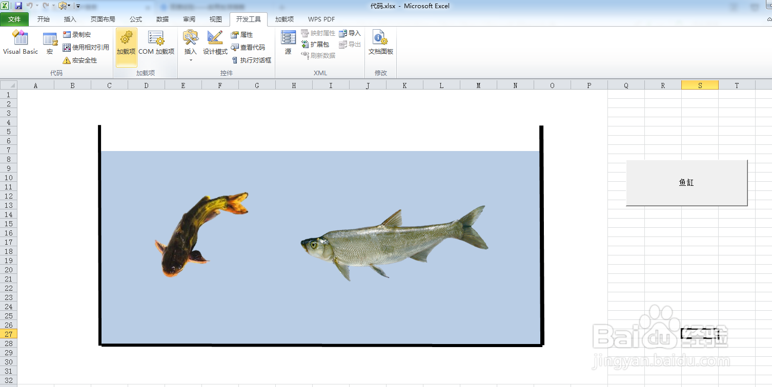 如何利用VBA代码画鱼缸