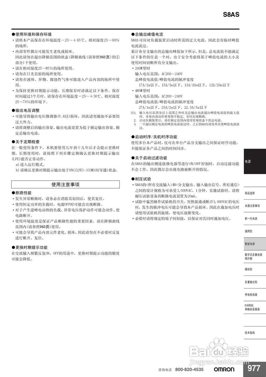 omron S8AS智能电源说明书:[3]