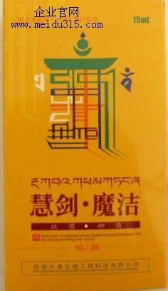中药慧剑魔洁喷剂