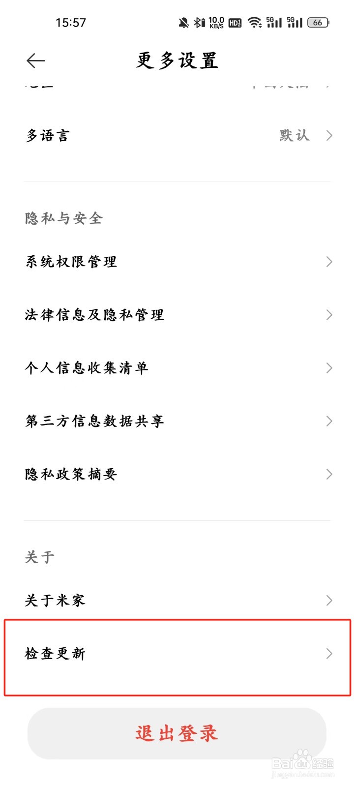 米家app怎样进行【检查更新】
