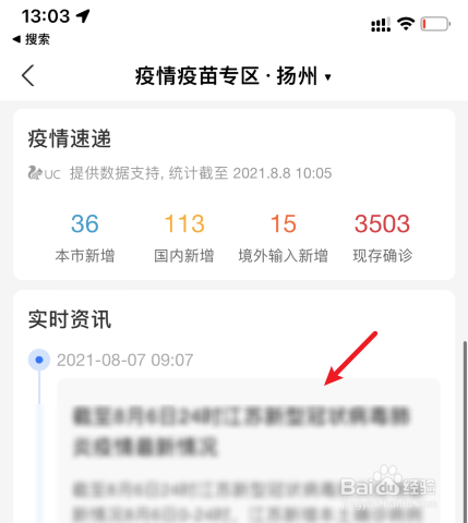 扬州疫情最新消息在哪里查看