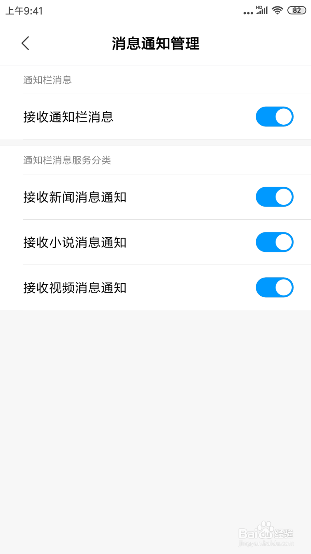 红米NOTE3中接受新闻消息通知在哪关闭