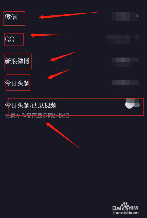 抖音在哪看第三方账号绑定