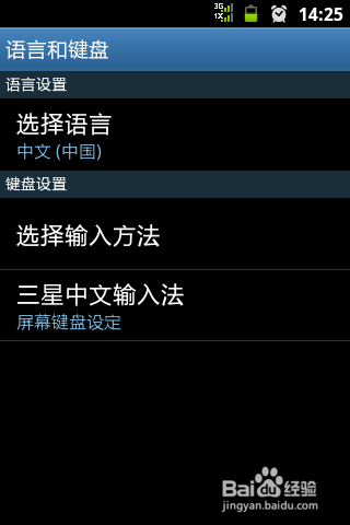 怎么设置手机输入法-轻松使用智能手机