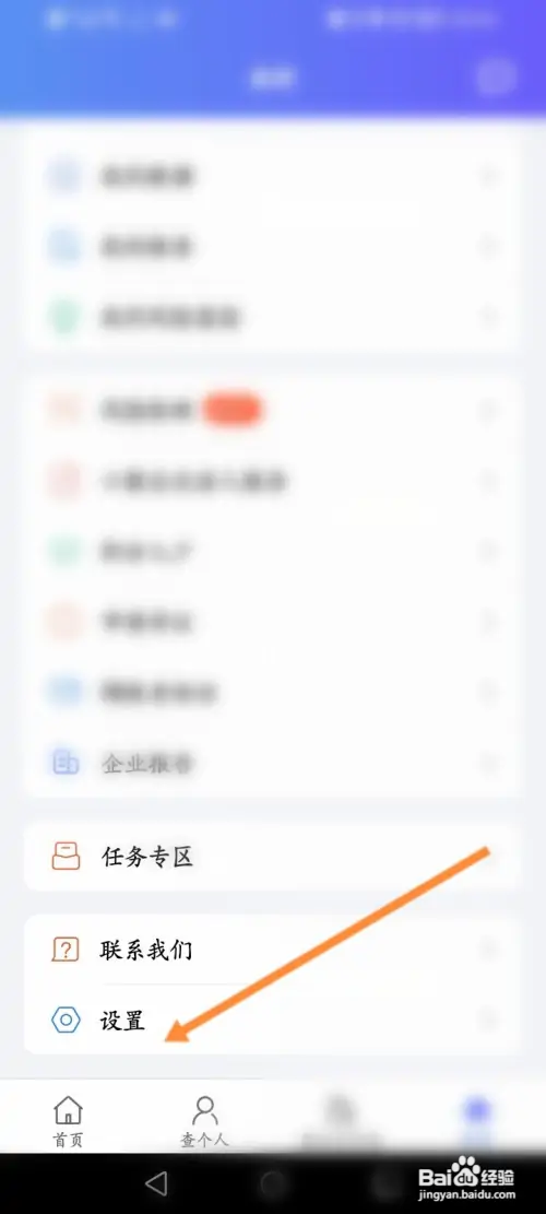 天下信用如何退出登录