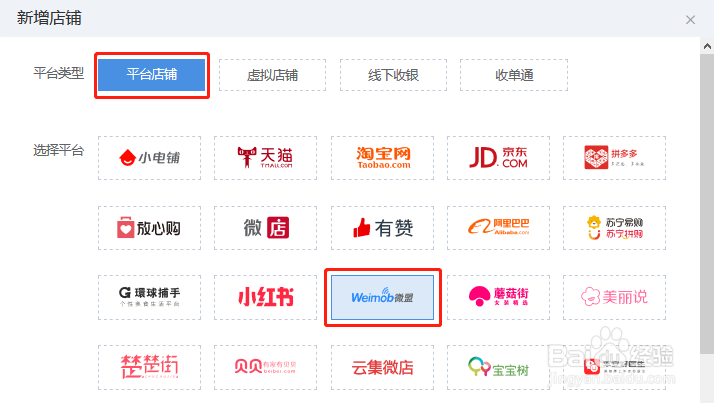 微盟怎么批量发货