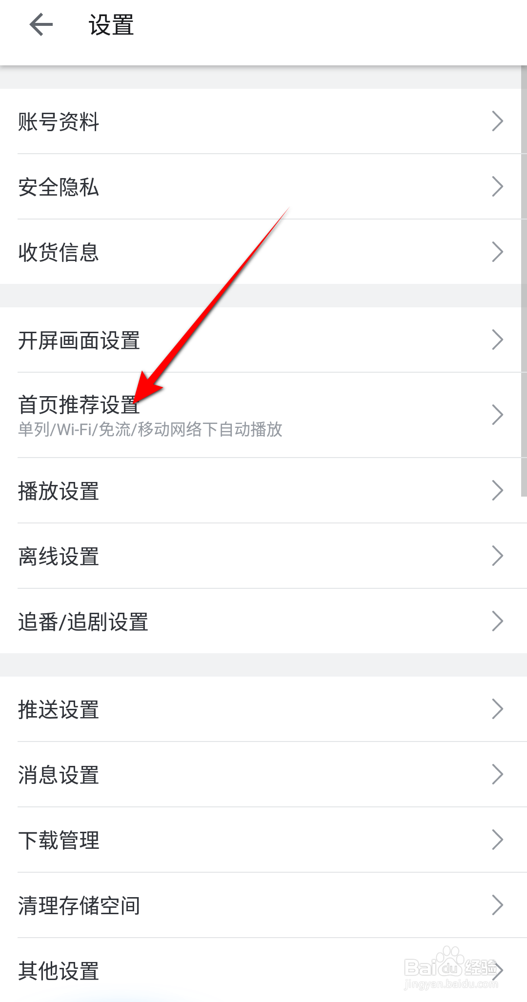 哔哩哔哩首页推荐怎么设置单列模式