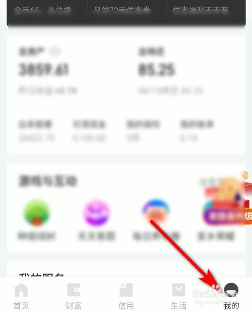 京东金融APP怎么查看自己拥有的优惠券？