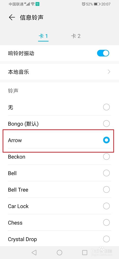 华为手机怎么设置短信提示音