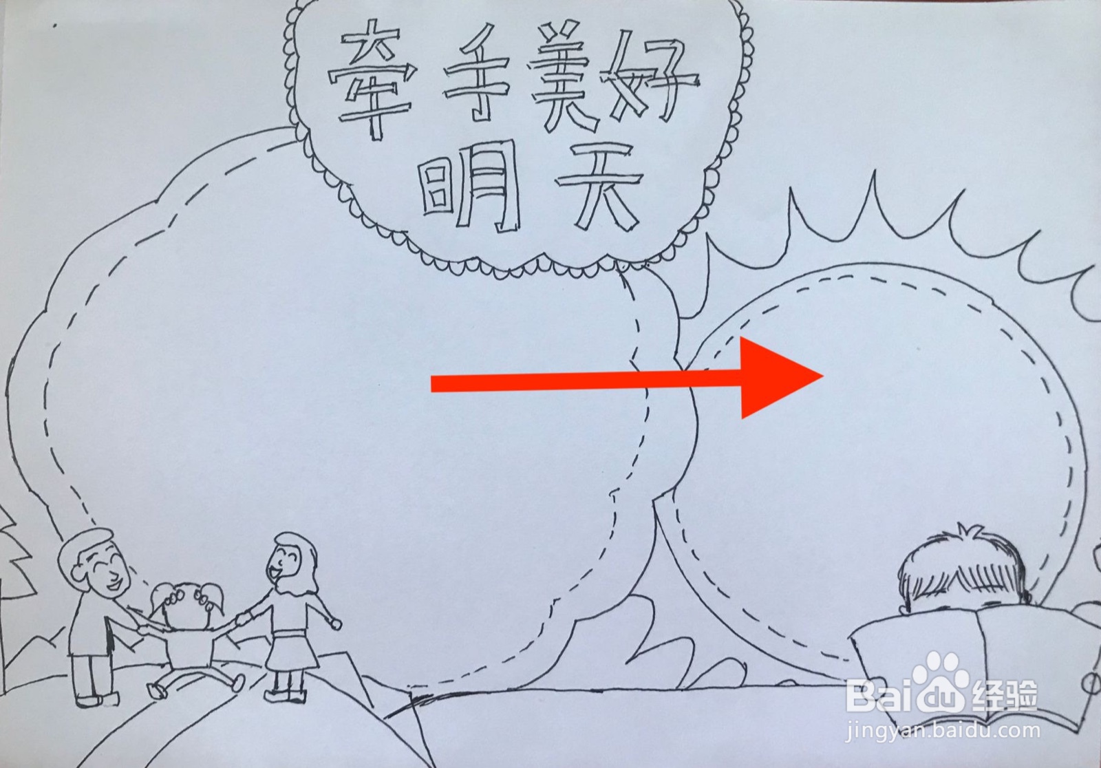 牵手美好明天手抄报