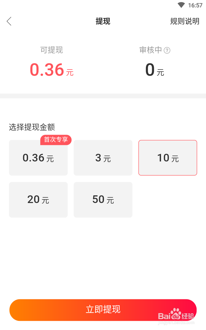 快手极速版如何提现
