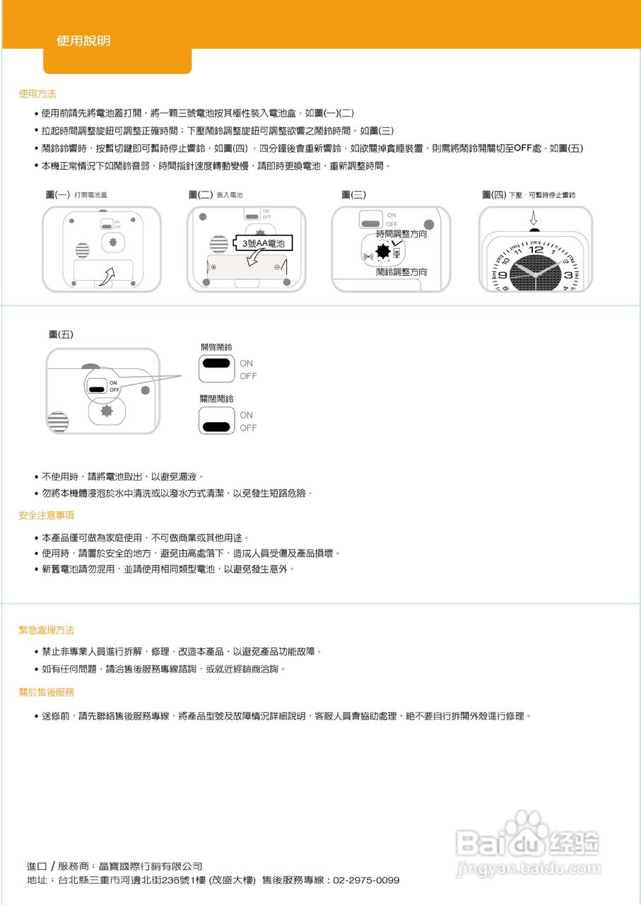 sampo py-z911ml闹钟使用说明书