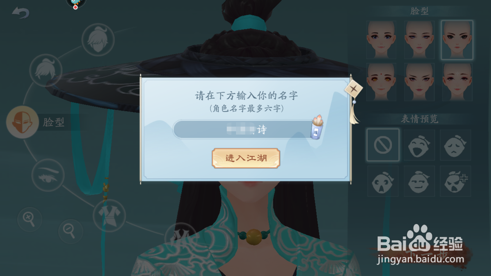 新笑傲江湖如何创建帮会