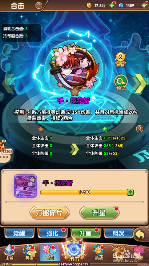 漫斗纪元如何进行合击技能升星