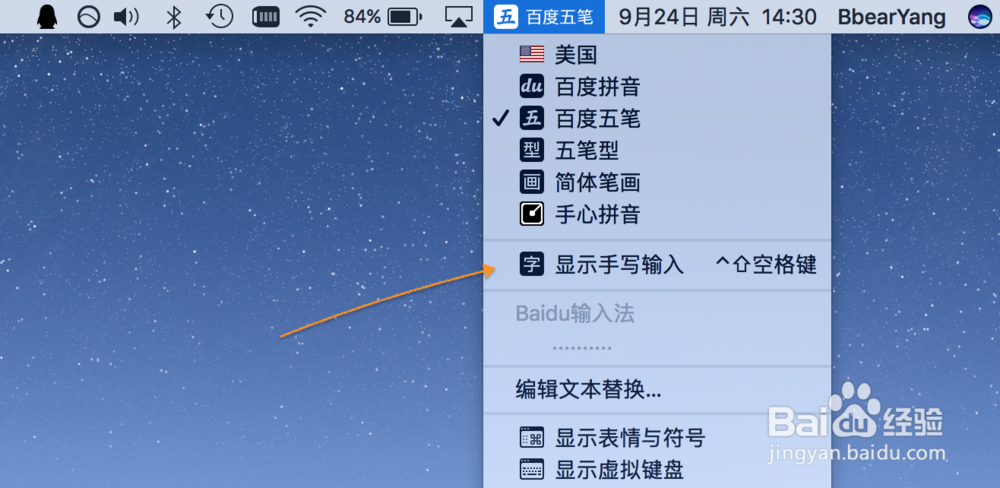 苹果电脑手写输入怎么选字?Mac手写输入法怎么用