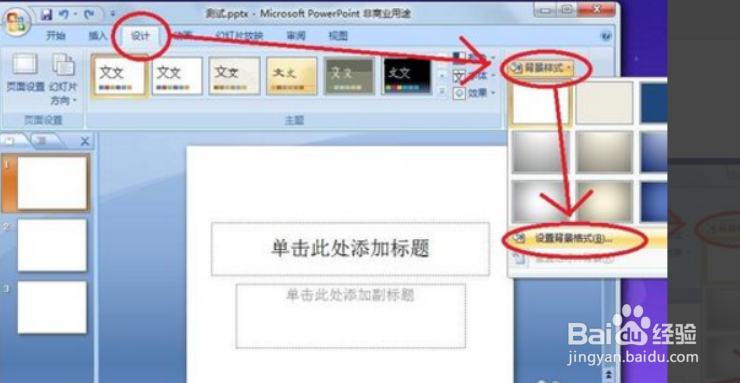 ppt背景图片怎么设置