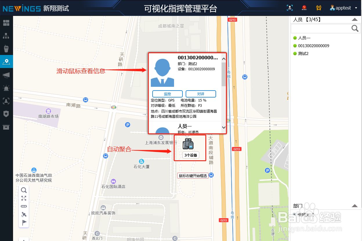 如何查看当前设备状态信息