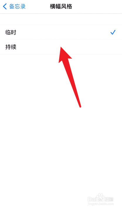 iPhone12怎么设置通知持续时间