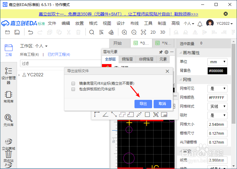 嘉立创EDA如何导出文件坐标