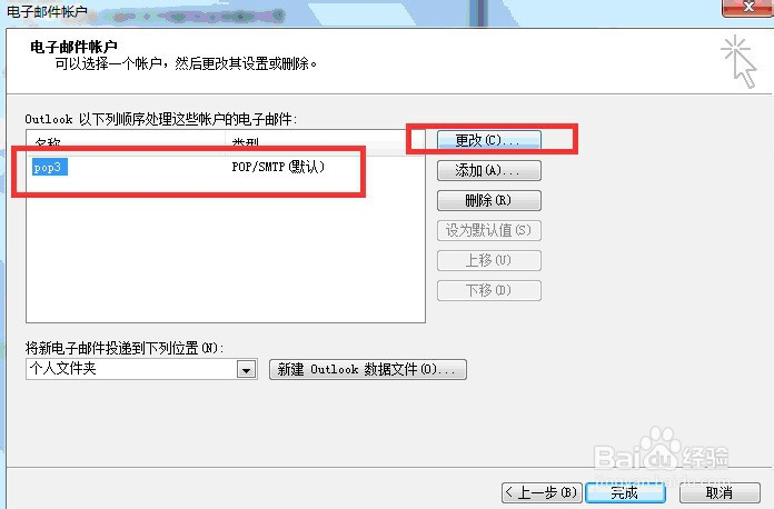 OUTLOOK邮箱删除服务器邮件的设置与还原