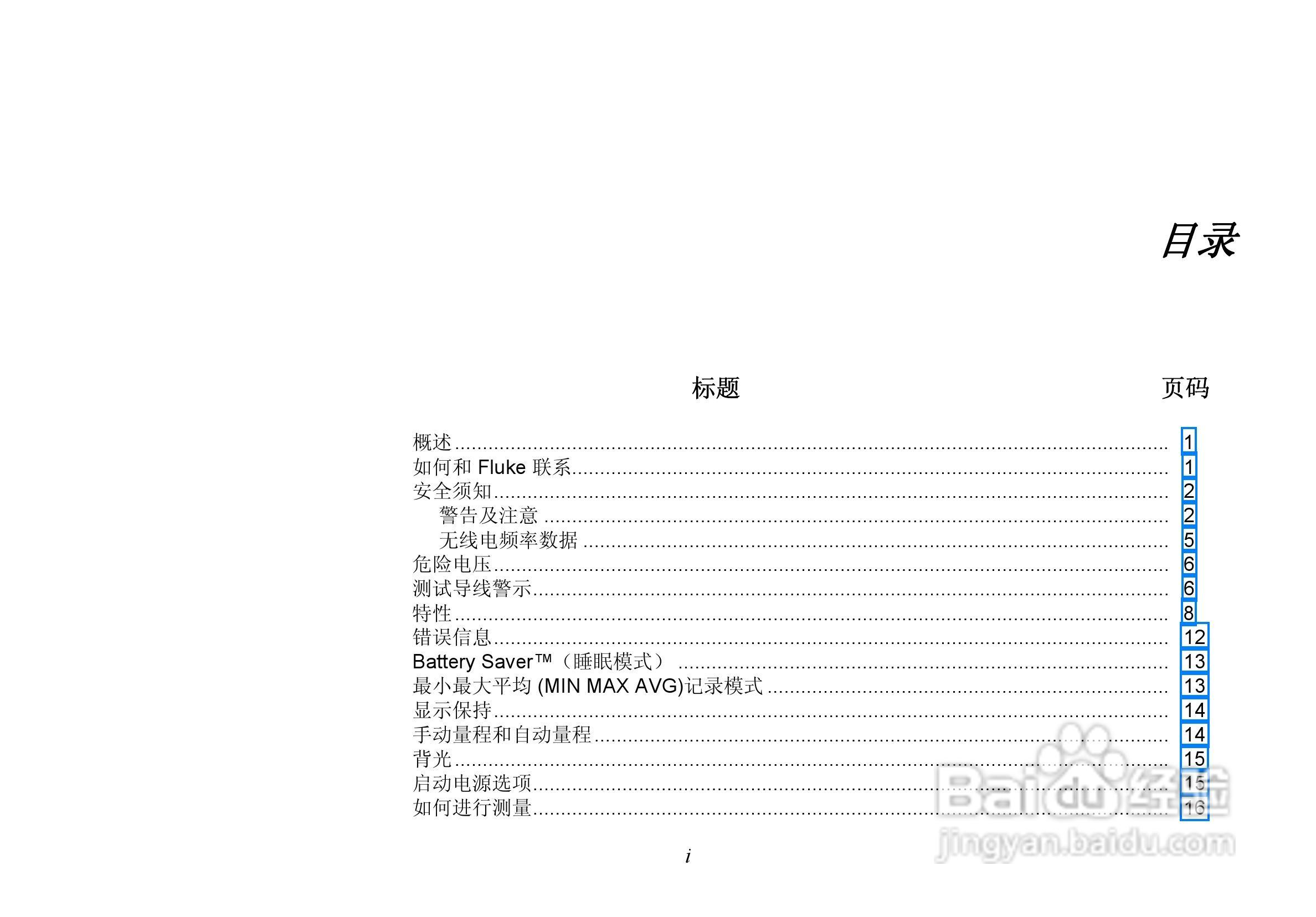 福禄克Fluke 233远程显示万用表使用说明书:[1]