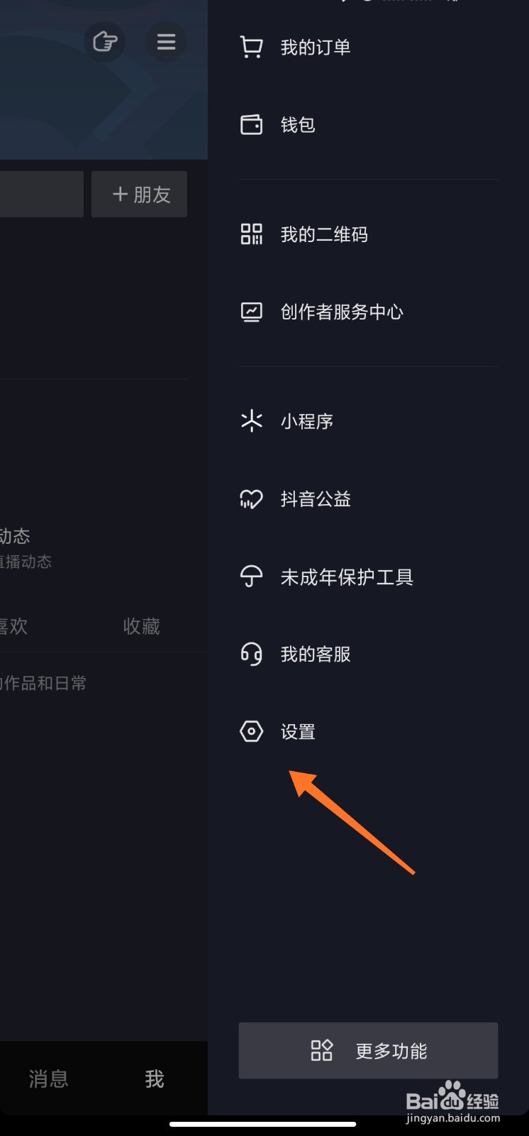 抖音怎么开启大字简明模式