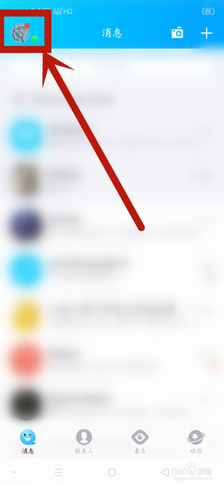 QQ如何设置亲密关系