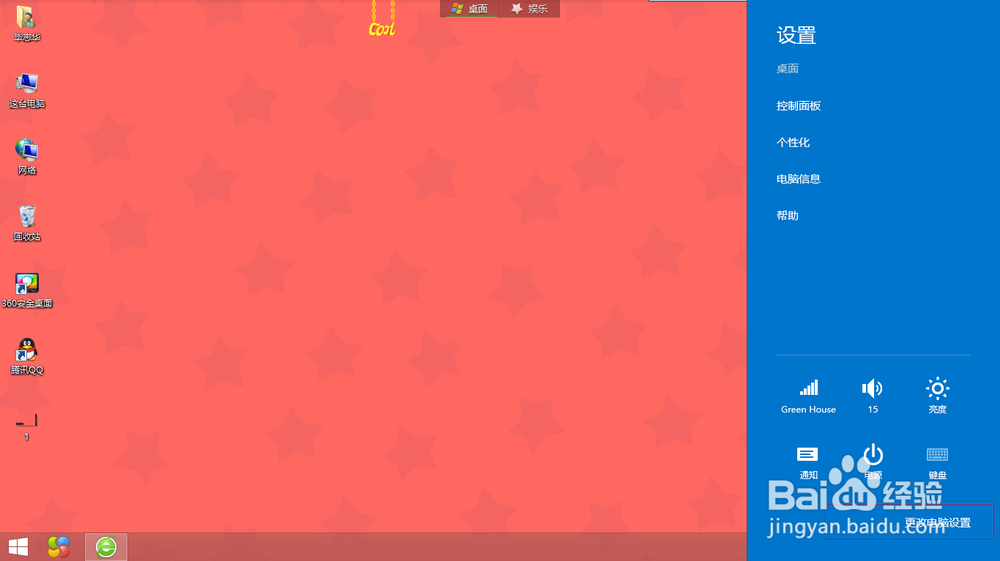 Win8系统下如何设置默认程序