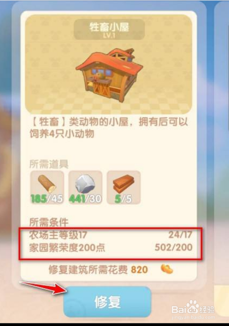 畜牧小屋怎么修复