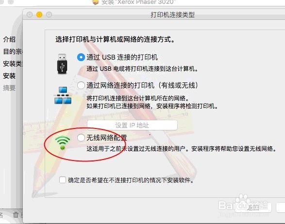 施乐3020打印机wifi连接 苹果系统