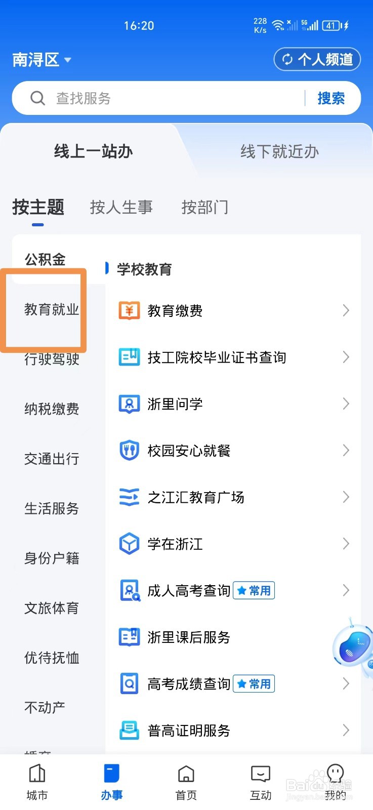 浙里办APP如何查询成人高考成绩