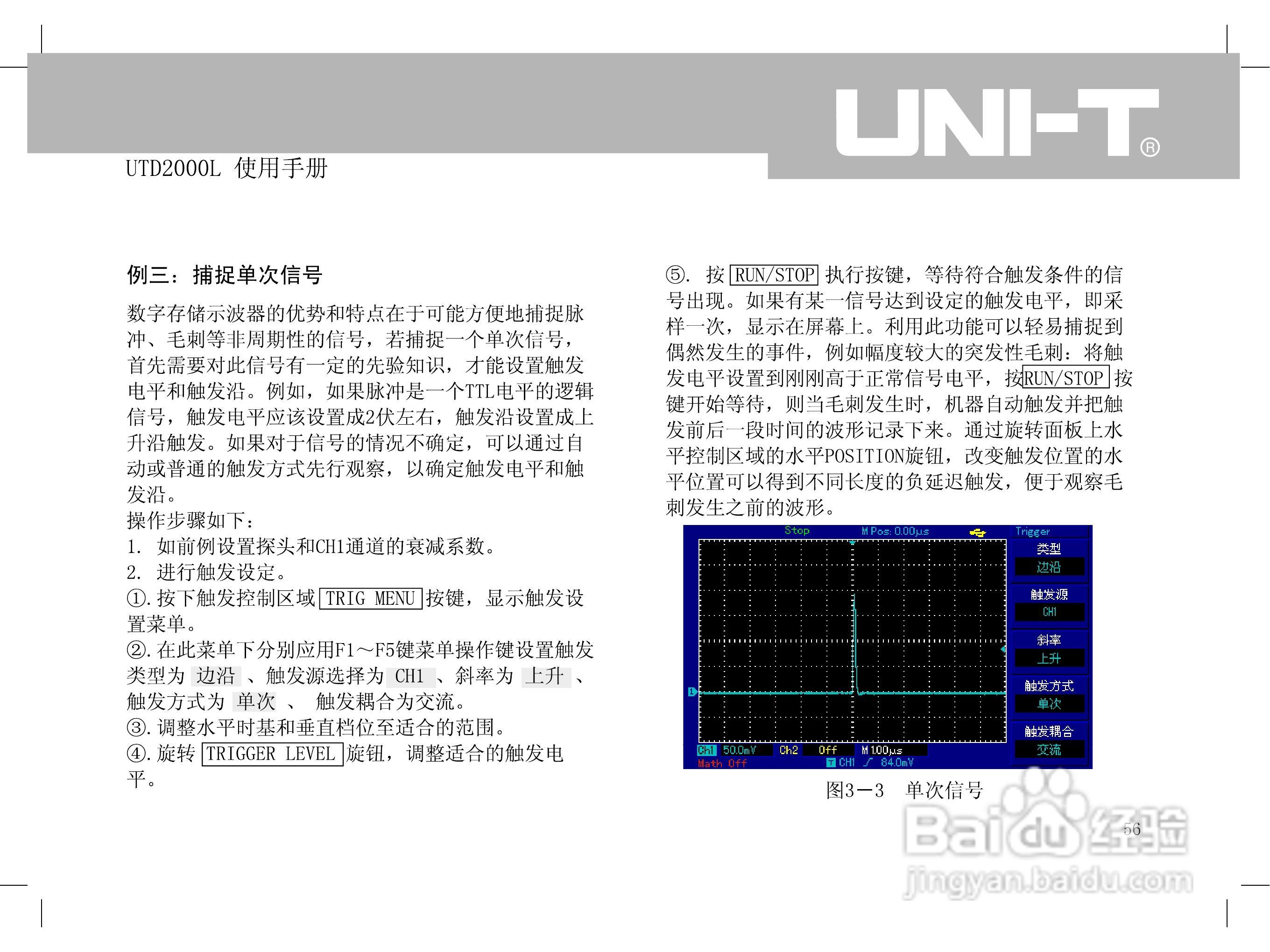 UTD2000L数字示波器使用手册:[7]