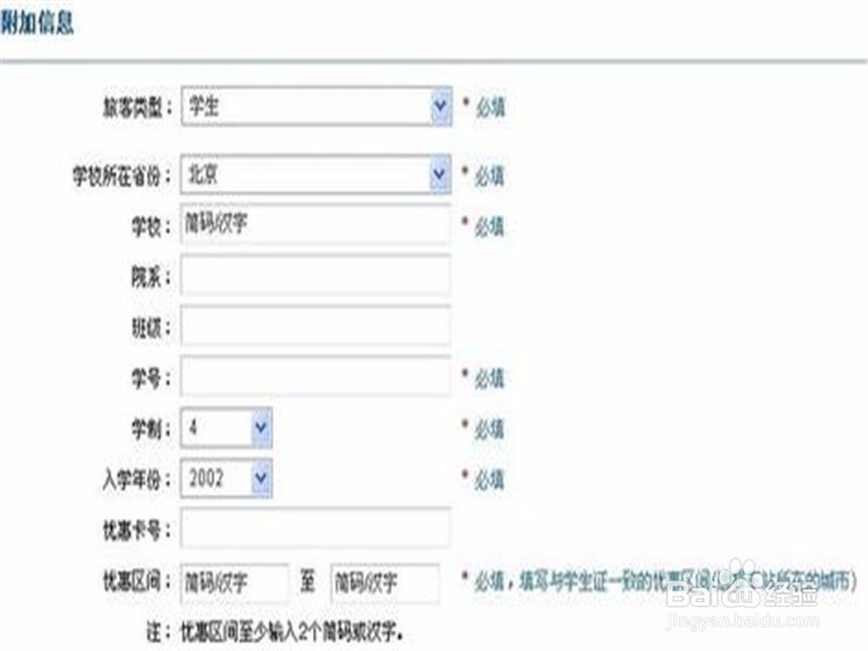 用学生证买火车票的二三事