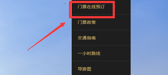 五一黄鹤楼网上怎么预约购票