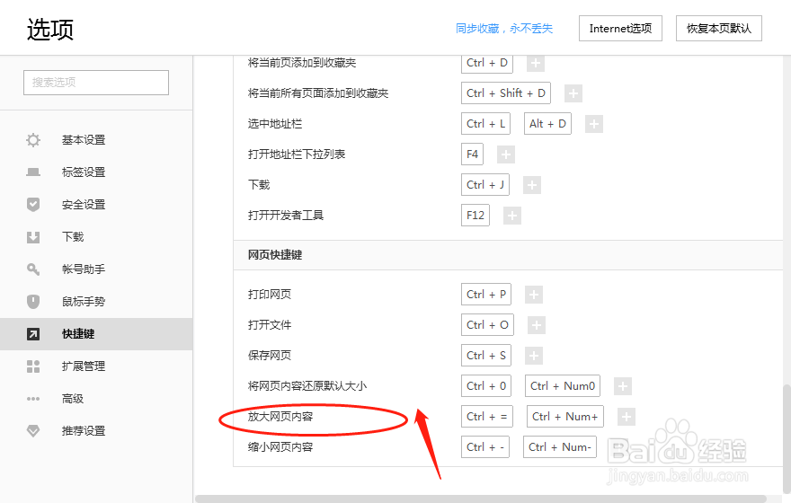 怎么设置搜狗高速浏览器放大网页内容的快捷键