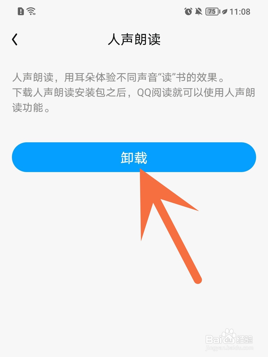 qq阅读怎么卸载插件