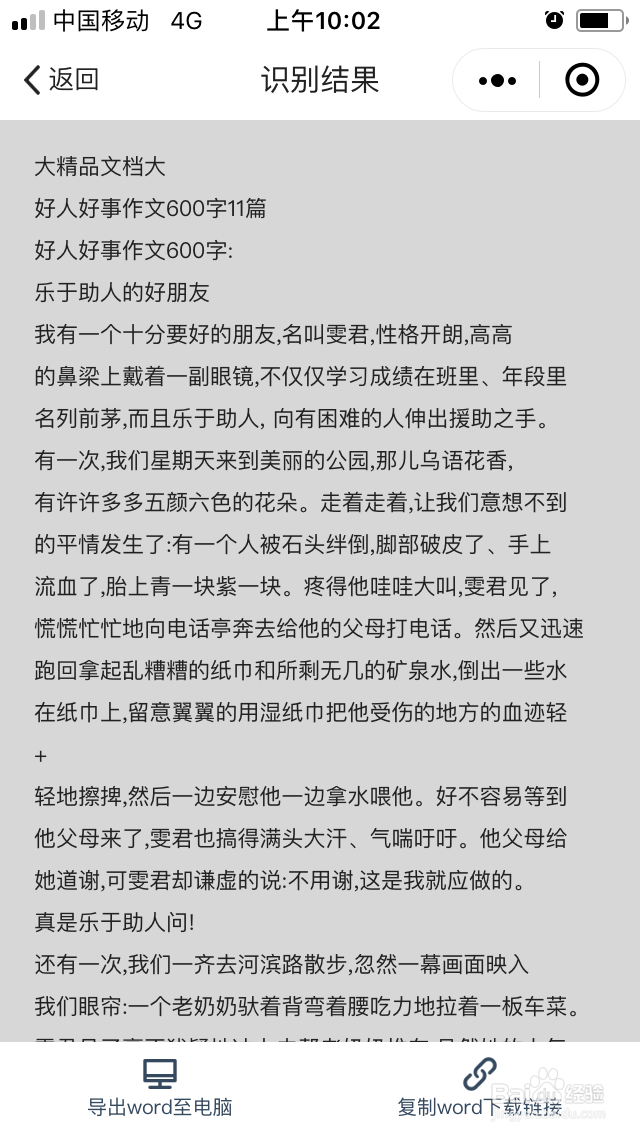 怎么扫描图片转换成word文档