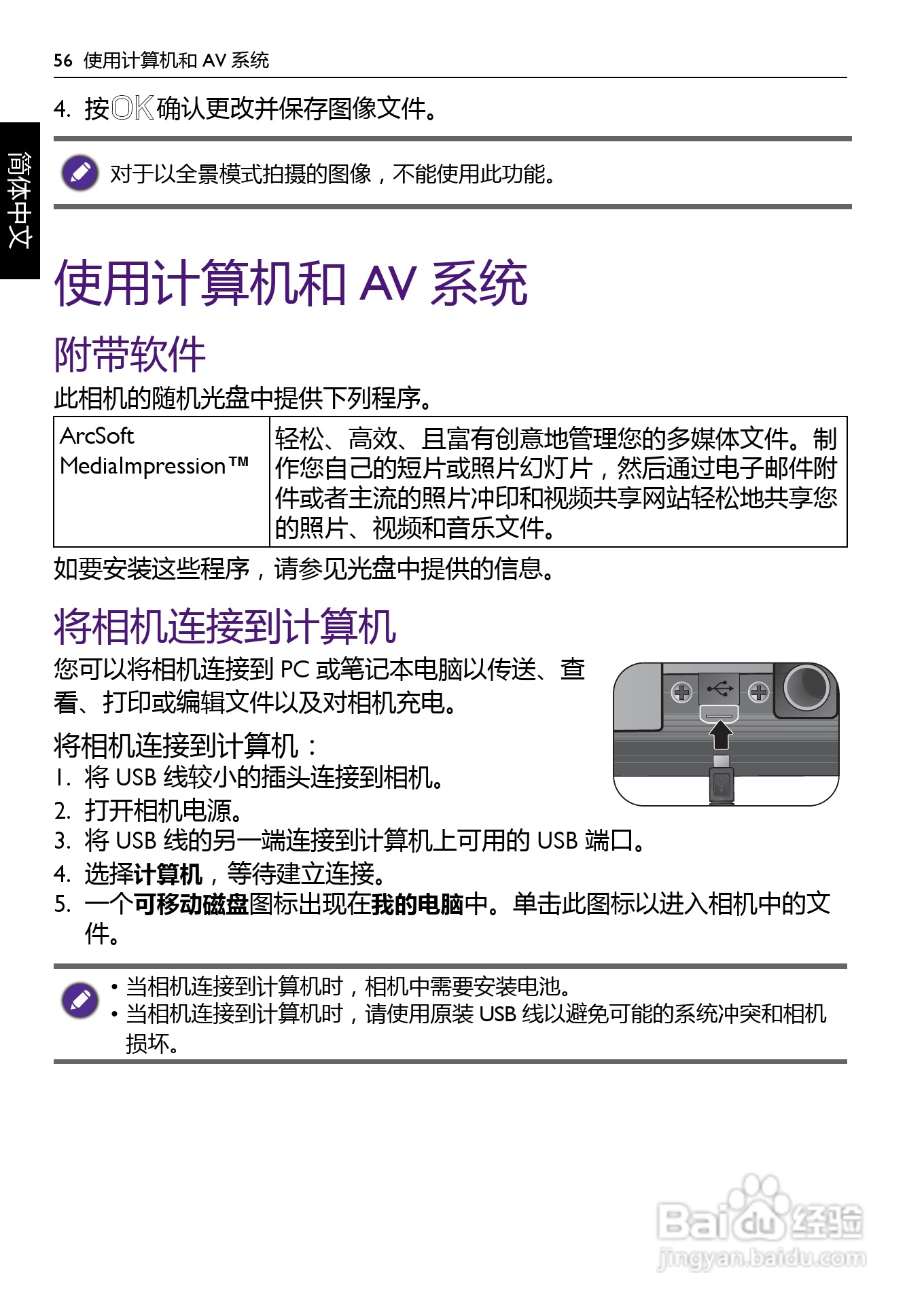 BENQ AC100数码相机使用说明书:[6]