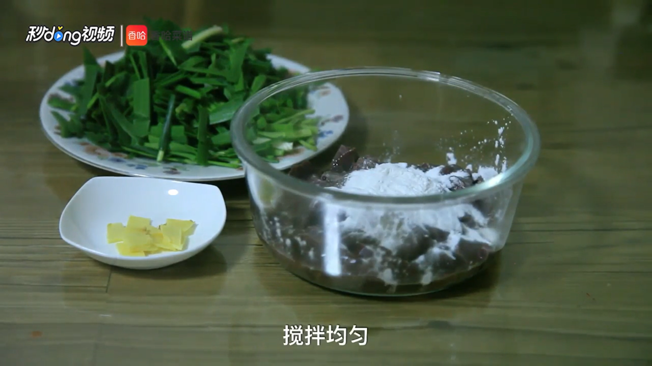 韭菜炒猪肝怎么做