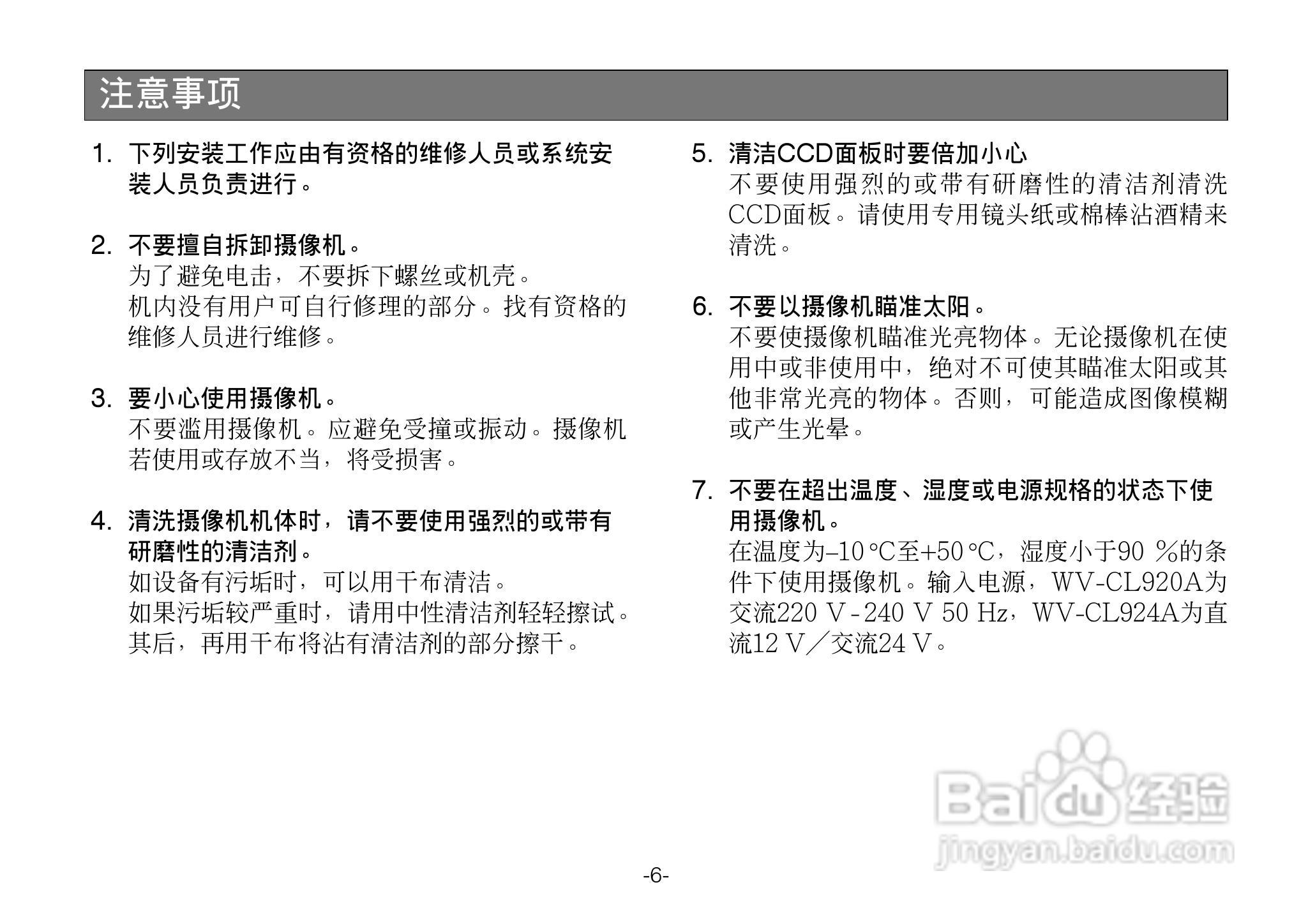 松下WV-CL924A超低照度彩色摄像机使用说明书:[1]