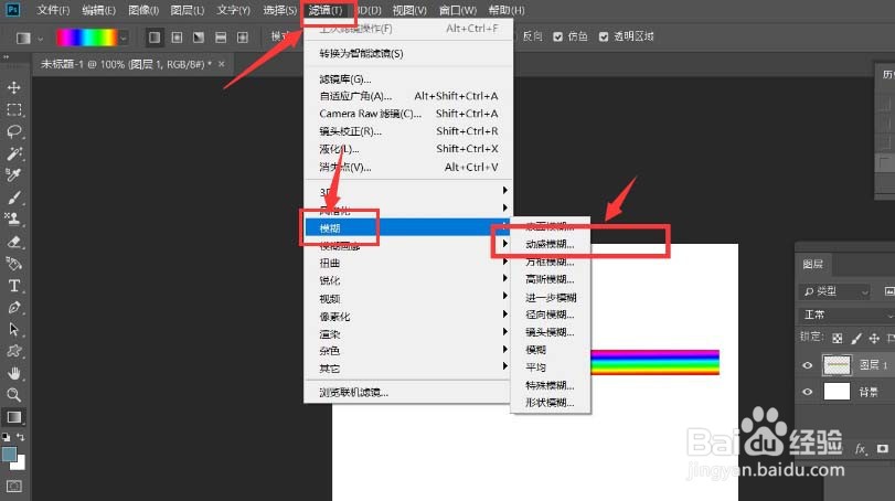 PS软件怎么制作彩色轨迹线