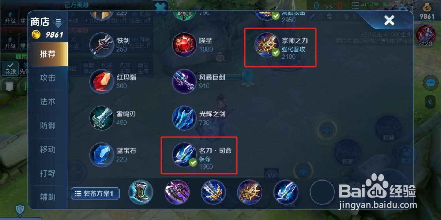 王者荣耀孙策怎么出装