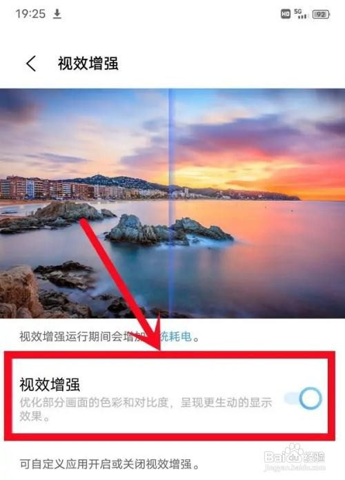 VIVO手机关闭视效增强怎么设置