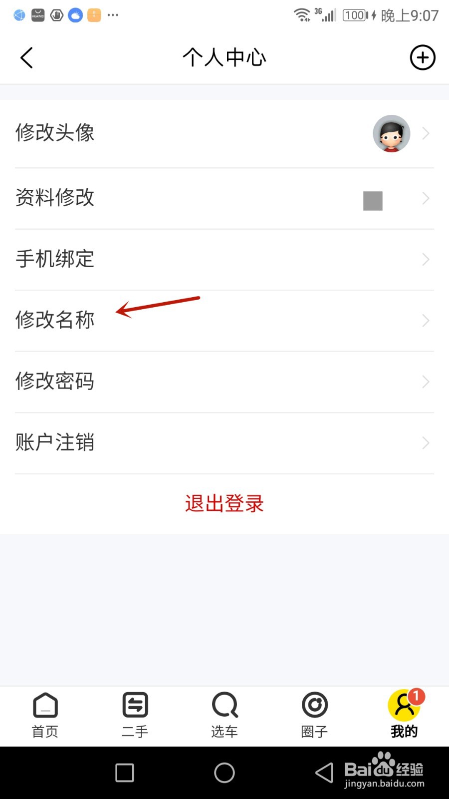 如何修改房车猫名称