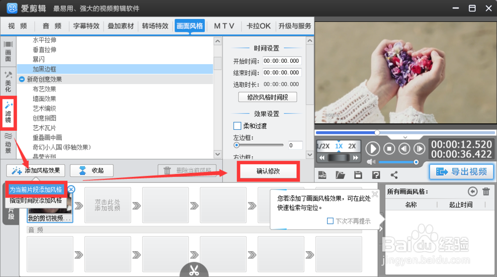 爱剪辑如何去除视频字幕？